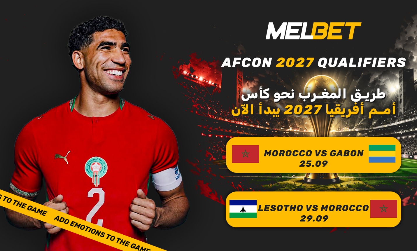 حقبة ما بعد مونديال 2026.. كيف يواصل أسود الأطلس ترسيخ مكانتهم في أفريقيا؟